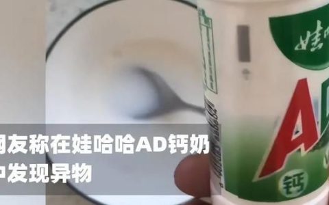 小孩喝娃哈哈ad钙奶中毒事件,喝娃哈哈ad钙奶流鼻血