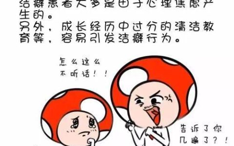 一招搞定洁癖(如何养成洁癖)